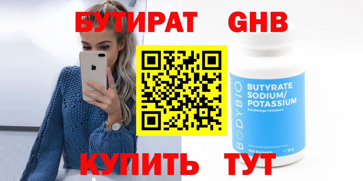 Урюпинск  БУТИРАТ GHB  Вход с VPN 