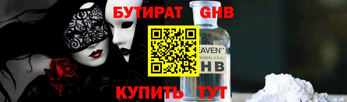 БУТИРАТ бутик Урюпинск