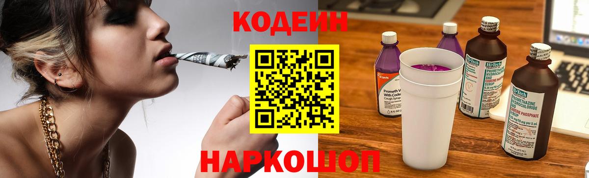 Кодеин Purple Drank  где продают наркотики  Урюпинск  Кодеиновый сироп Lean Purple Drank  Вход с VPN 